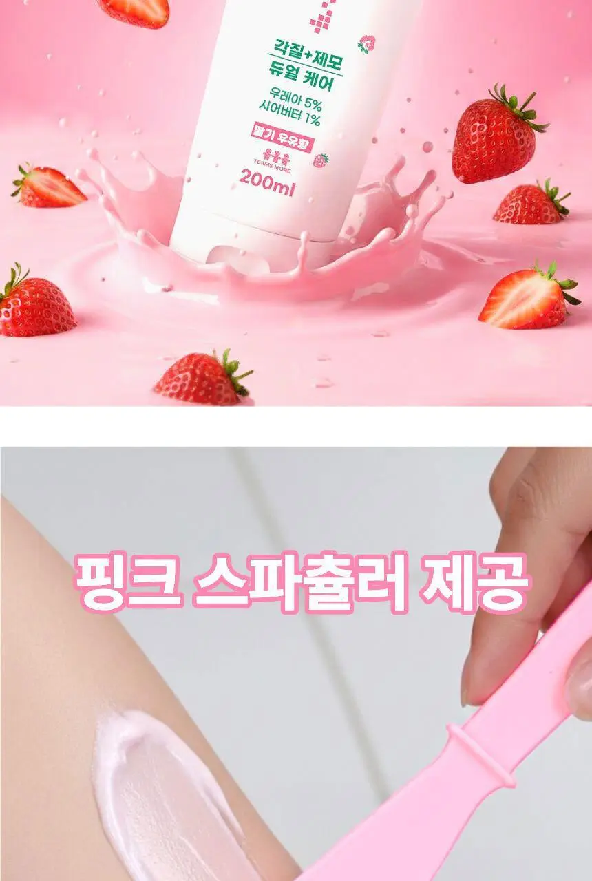 [NEW] 팀스모어 꿀곰 인샤워 각질케어 제모크림 200ml 상세페이지 24